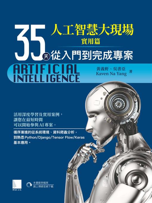 Title details for 人工智慧大現場實用篇 by 黃義軒 - Available